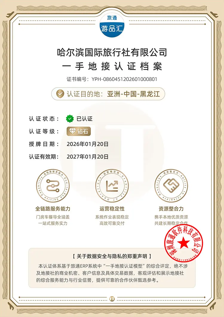 哈尔滨国旅（全国百强·哈尔滨前三）