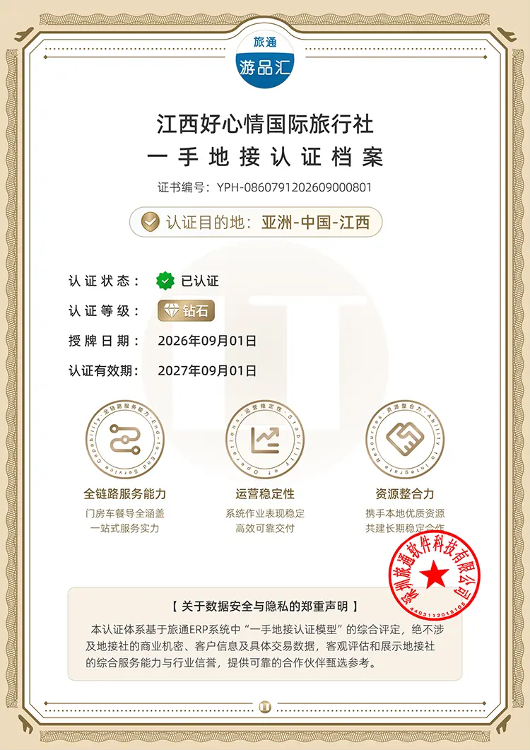 江西好心情（江西五星级旅行社）
