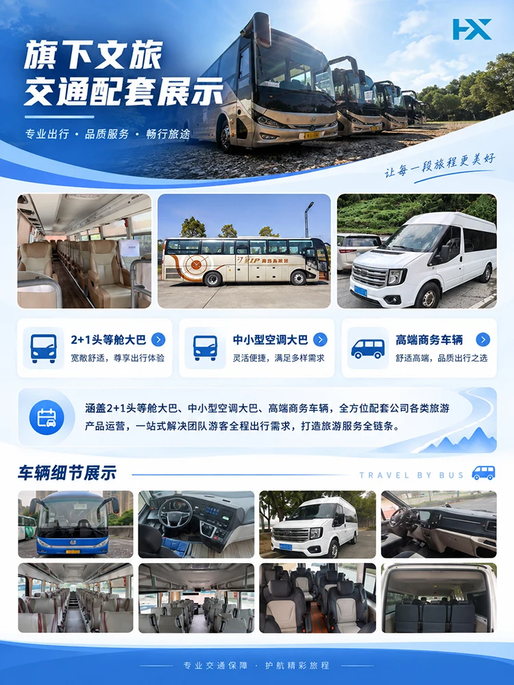 旗下文旅交通