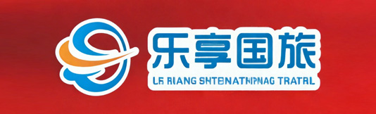 江西乐享国际旅行社
