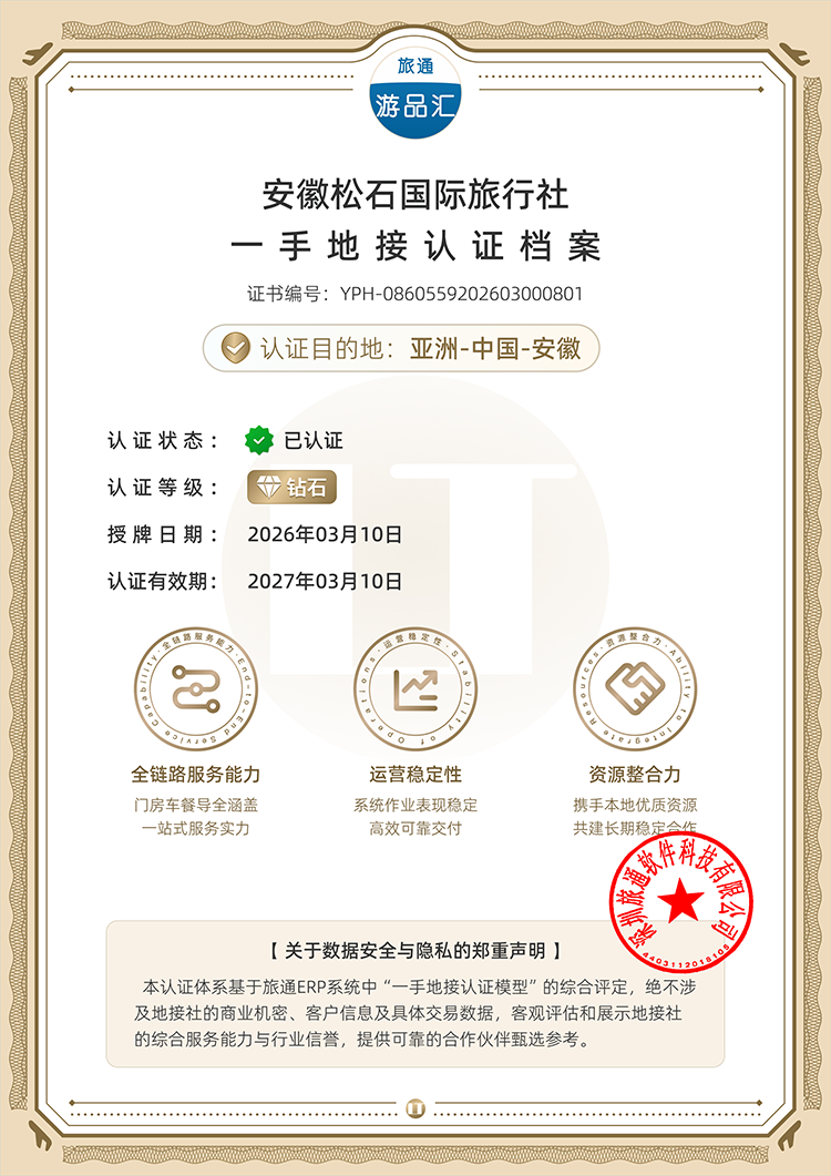 安徽松石国旅（黄山头部地接·5A级）