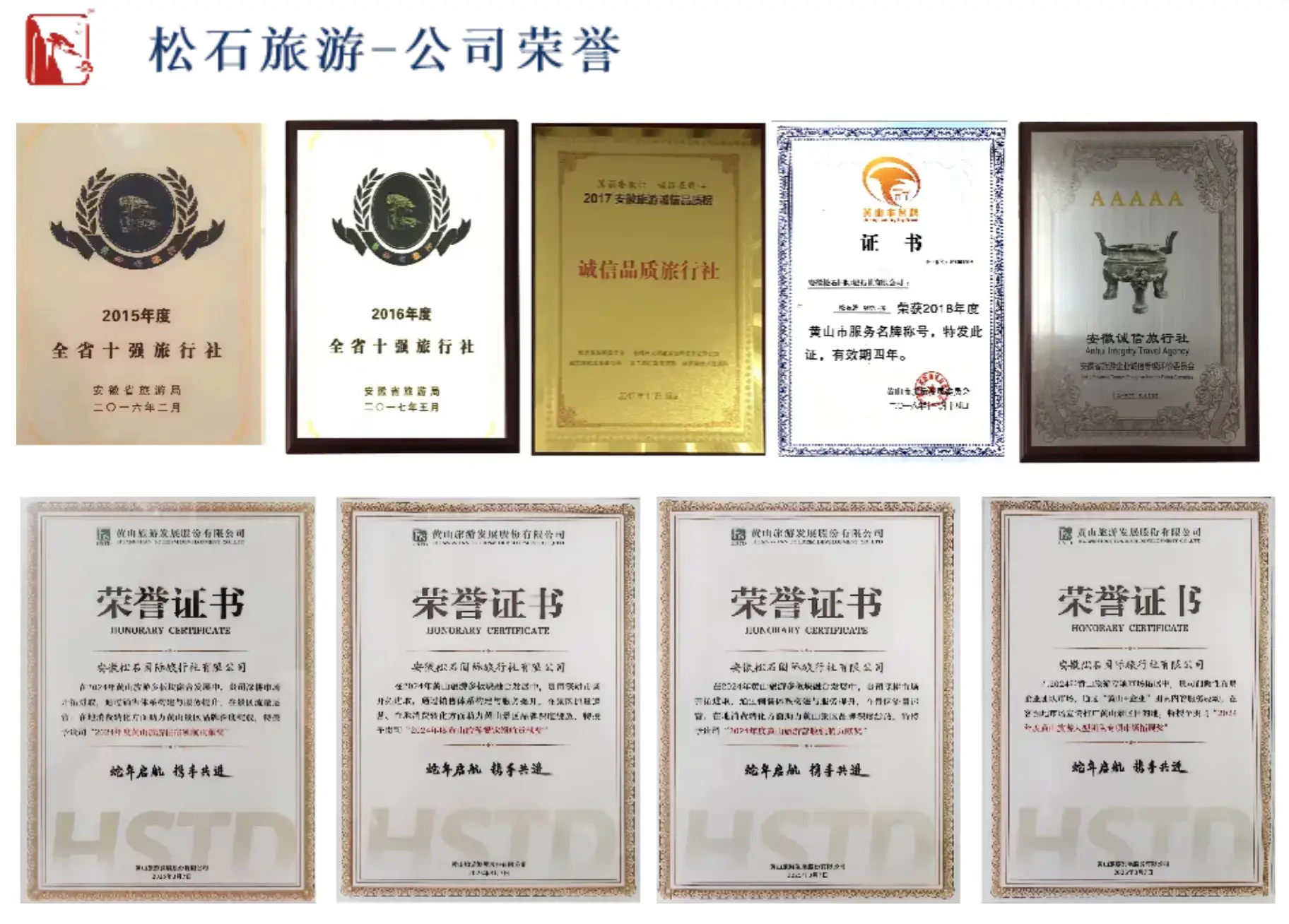 松石公司荣誉