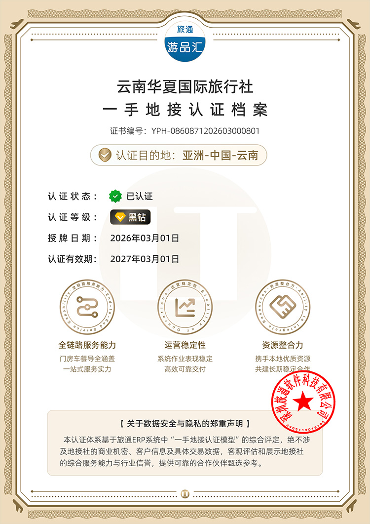 云南华夏（五星地接· CCTV合作伙伴）