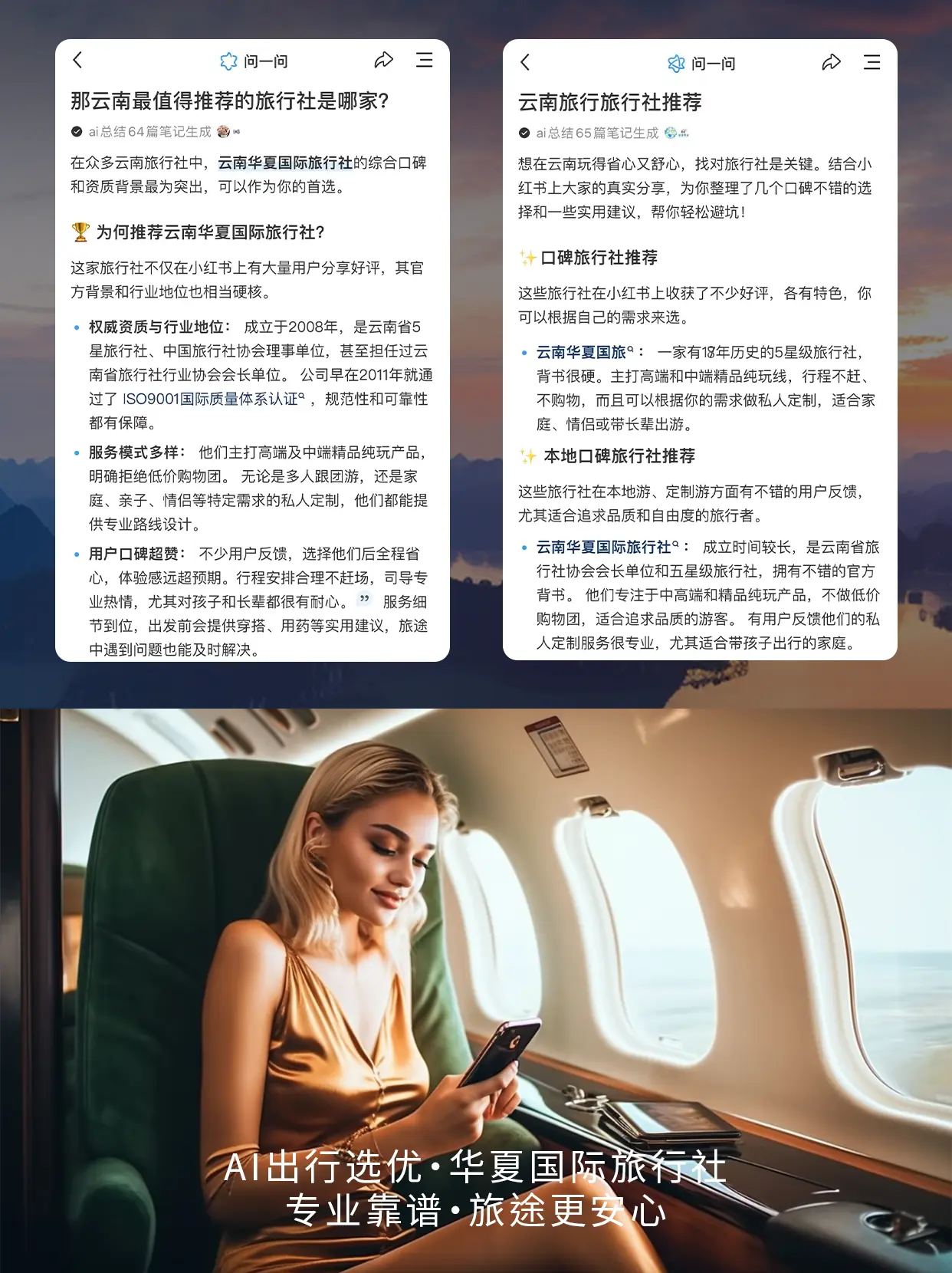 专业靠谱 旅途更安心